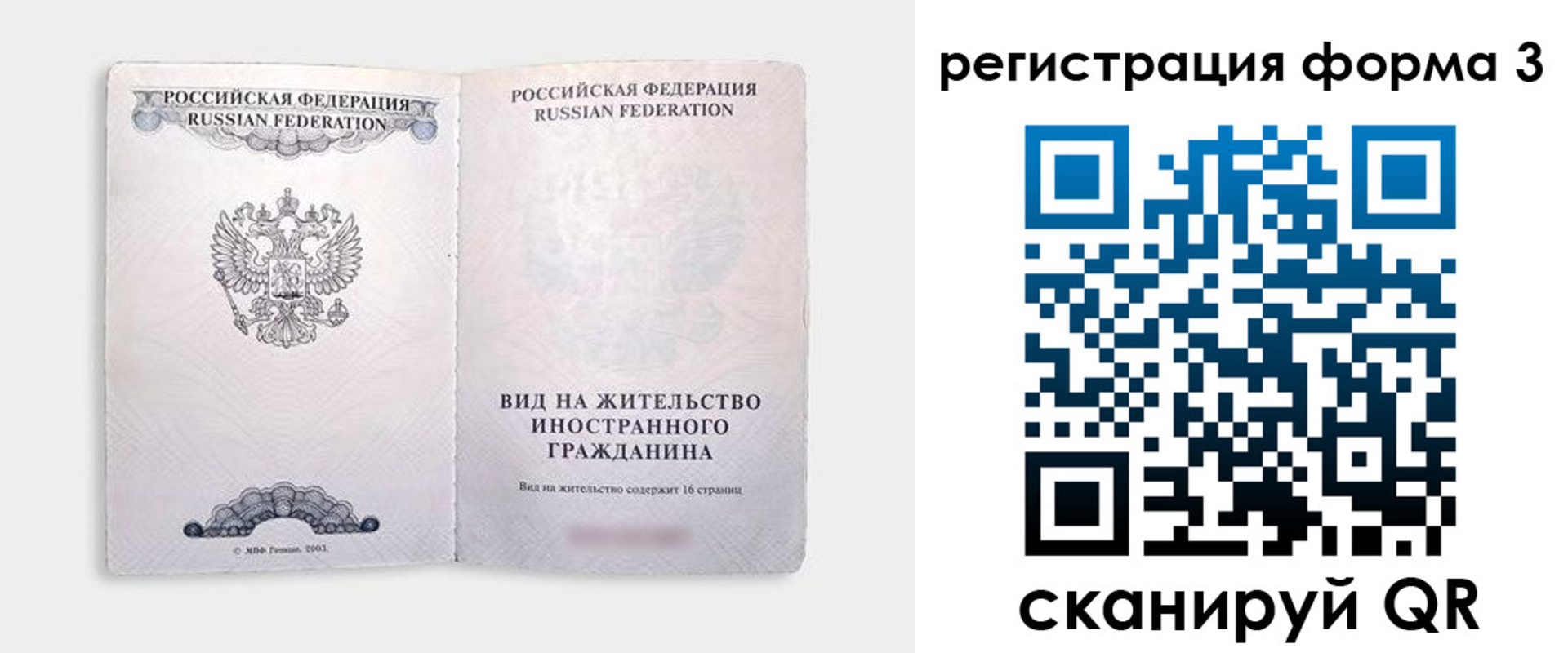 прописка для кредита в Рязани