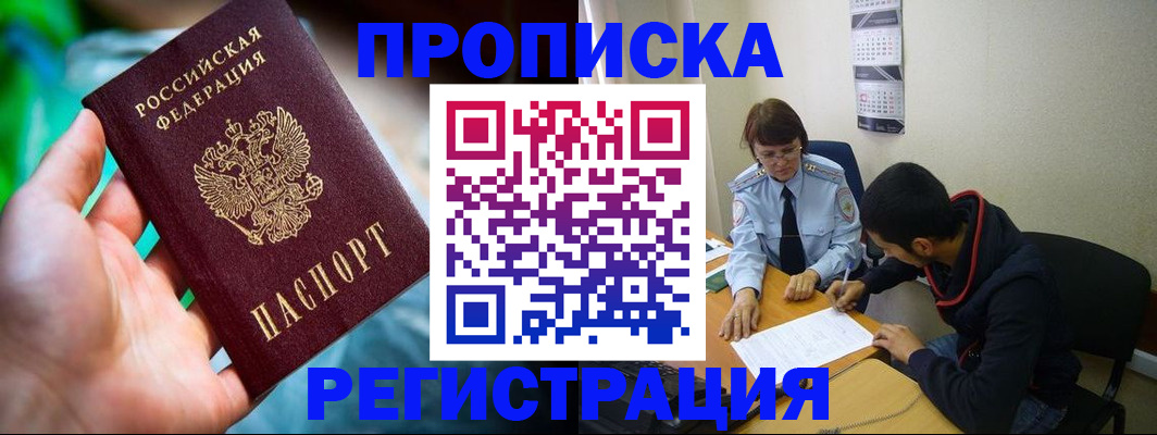 прописка регистрация в Рязани