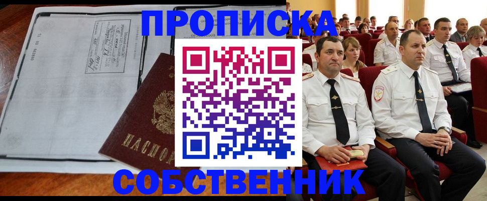 временная регистрация купить в Рязани